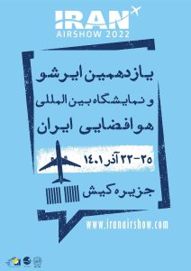 یازدهمین ایرشو و نمایشگاه بین المللی هوافضایی ایران